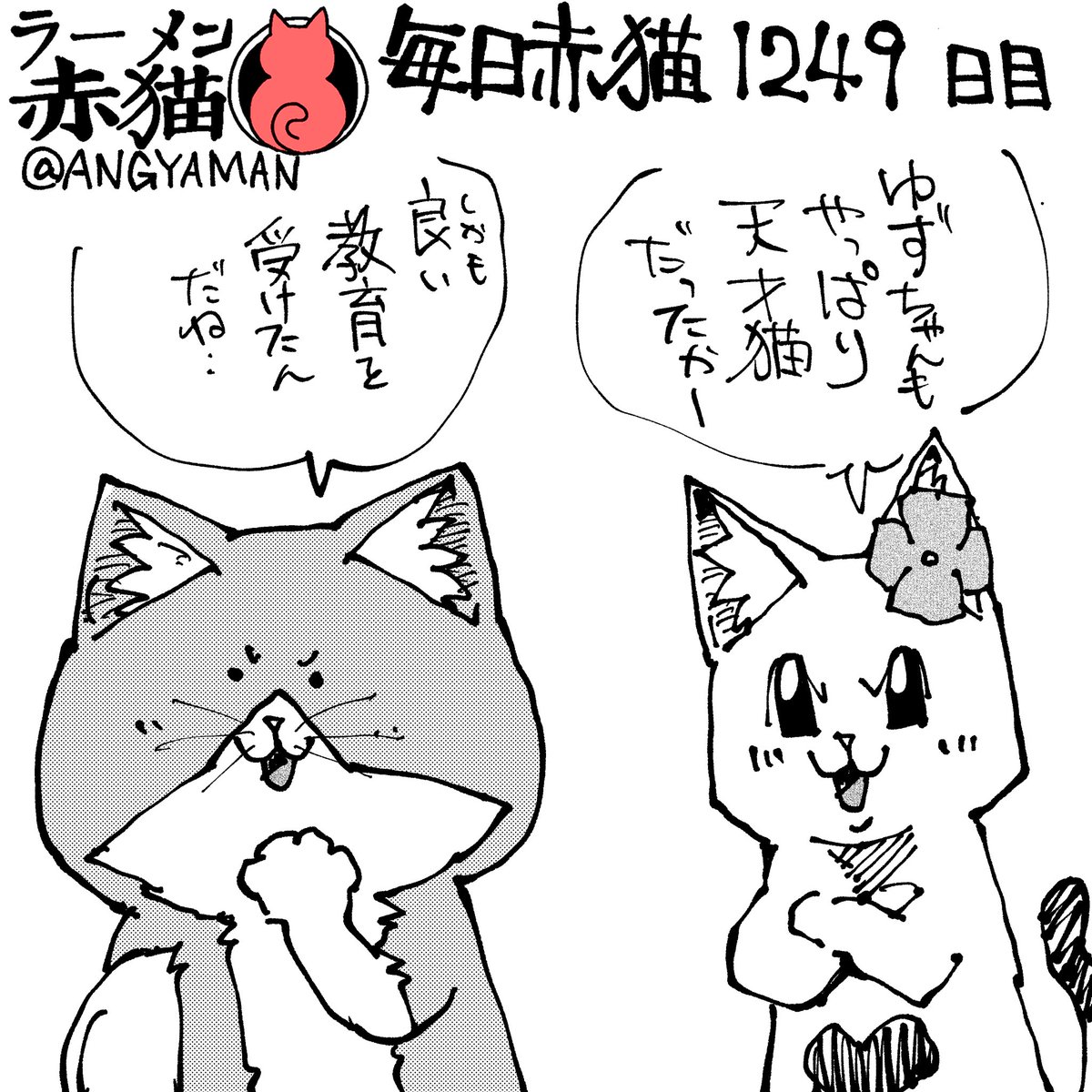 稀有な猫
#ラーメン赤猫　#ジャンププラス
153杯目　shonenjumpplus.com/app/viewer/ec1…