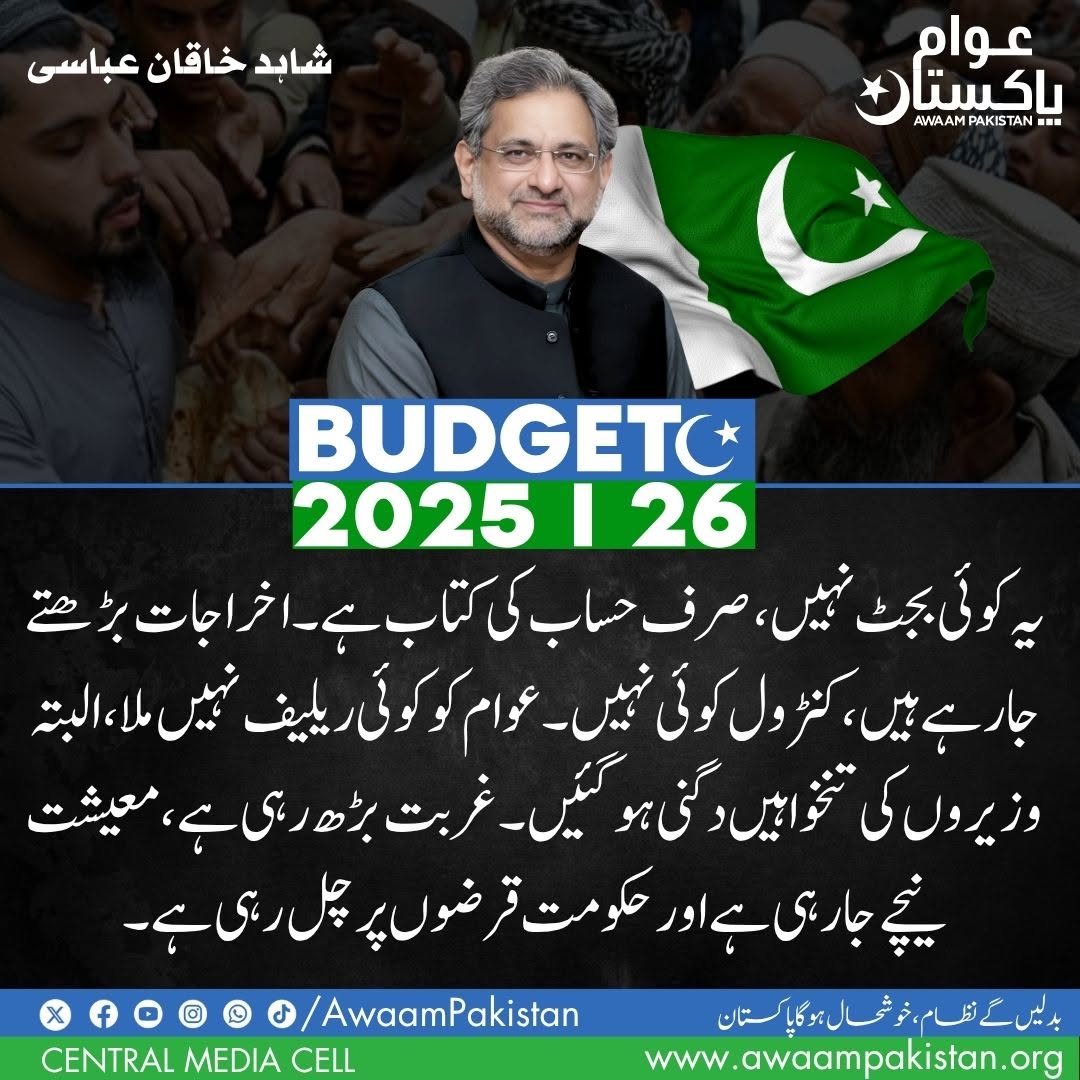 This is not a budget, it's just a numbers game. Expenses keep rising, there’s no control. The public got zero relief, but ministers doubled their salaries. Poverty is increasing, the economy is declining, and the government is running on loans.
#PakistanPolitics #Pakistan