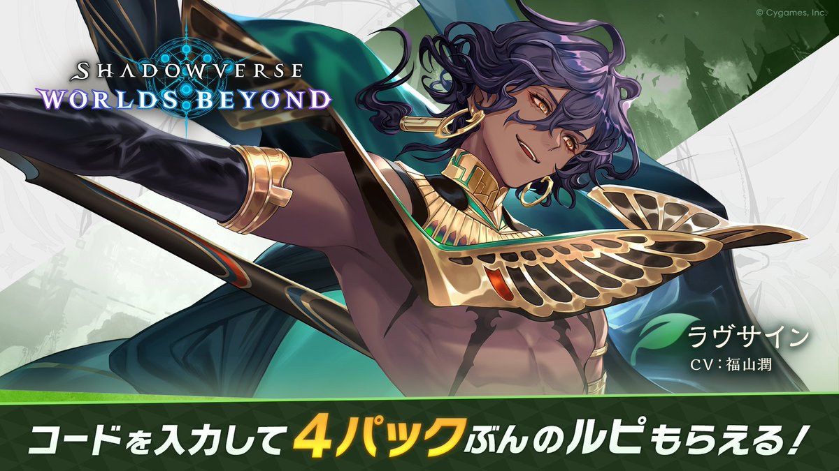 Shadowverse: Worlds Beyondをインストールして一緒にバトルしよう！
招待コードを入力すると、4パックぶんのルピもらえる！

▼招待コード
XYmTsvX

shadowverse-wb.com/ja/

#シャドバWB