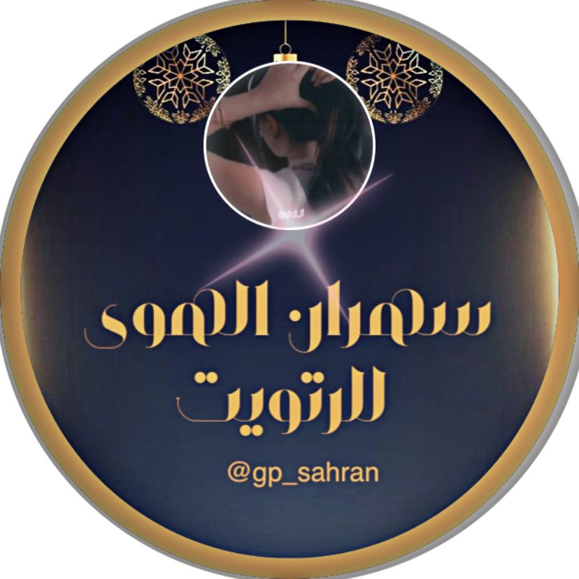 تــوت 🤎 (@oqjl_) on Twitter photo #الطيب فينا طبع والشيمه ادمان▫️
و #هوانا فوق الجبال المنيفه
دام الثقه بالنفس عزه للانسان
نحيا على مبدا الحياة الشريفه ↑
🤞🏻🔥
﮼ #سهران_الهوى_للرتويت
᷂يدعُـوڪم لِـ نخبٺھـۃ ﺎلمٺفاعلھّـہ¦🤎↡
ْ للانضمام || <a href="/gp_sahran/">🎗️ إدارة 🎗️</a>
🔥 <a href="/qJqJ_f/">⁷⁰⁷ ᭡ 𝕷𝖚𝖓𝖊 ᭡</a> 🔥 #الطيب فينا طبع والشيمه ادمان▫️
و #هوانا فوق الجبال المنيفه
دام الثقه بالنفس عزه للانسان
نحيا على مبدا الحياة الشريفه ↑
🤞🏻🔥
﮼ #سهران_الهوى_للرتويت
᷂يدعُـوڪم لِـ نخبٺھـۃ ﺎلمٺفاعلھّـہ¦🤎↡
ْ للانضمام || <a href="/gp_sahran/">🎗️ إدارة 🎗️</a>
🔥 <a href="/qJqJ_f/">⁷⁰⁷ ᭡ 𝕷𝖚𝖓𝖊 ᭡</a> 🔥