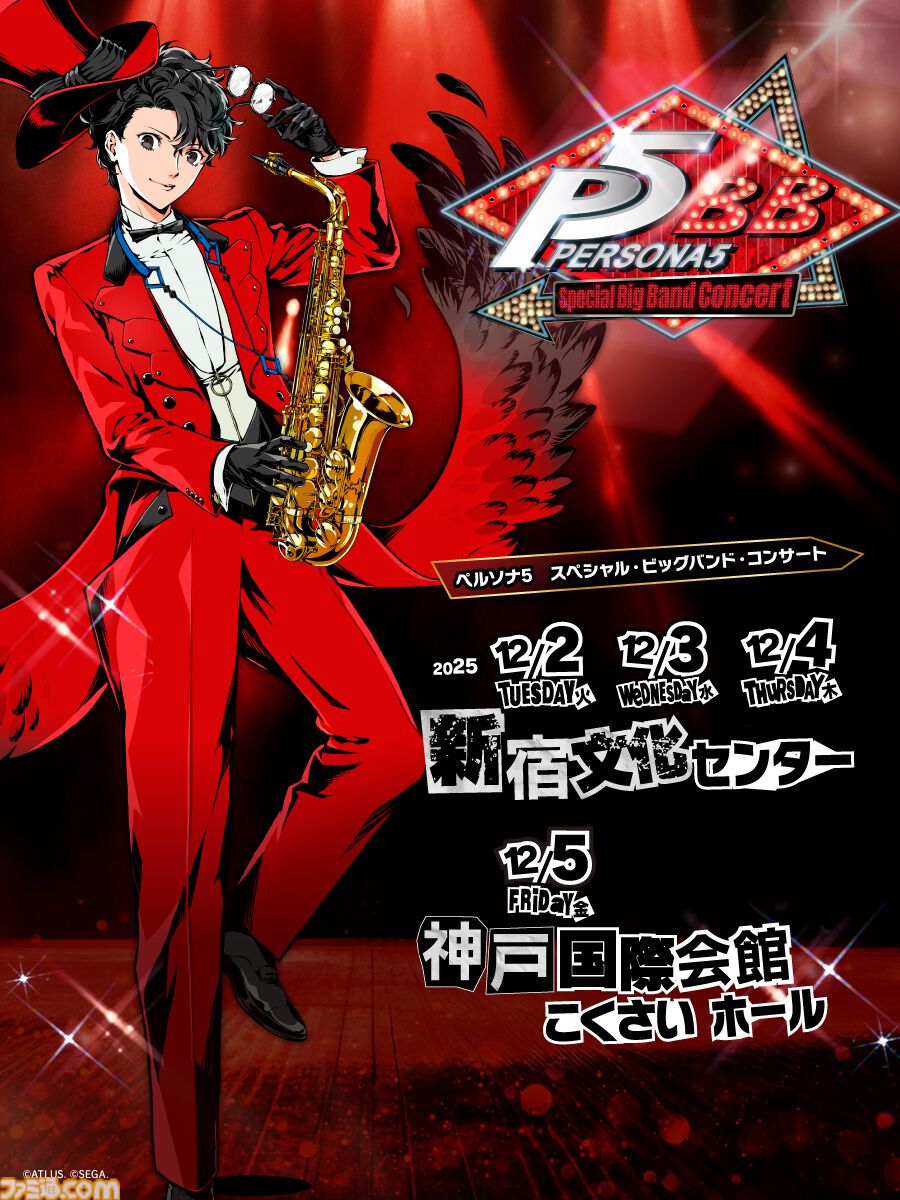 ペルソナ5』ビッグバンドコンサートが12月開催。約30名のプレイヤーが