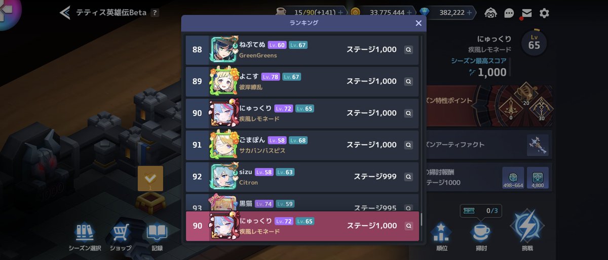 Nyukkuri0123's tweet image. しごおわからテティス回して滑り込み90位でした。ステラoutカマエルinで1回も止まらずにクリア✨