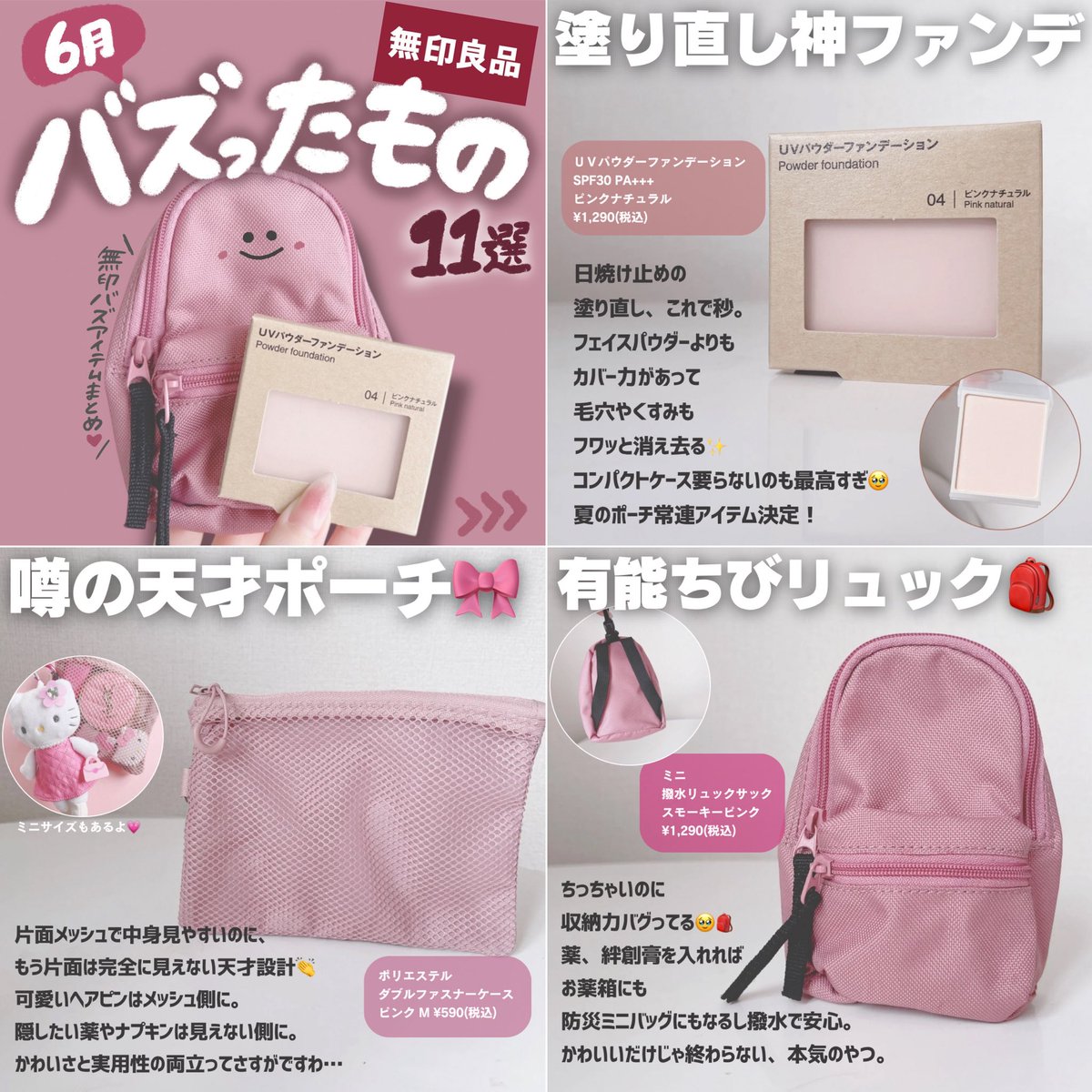 shabon_official's tweet photo. 今月、無印良品で激バズりした【売り切れ続出アイテム】をまとめました✍️ https://t.co/VPwO0p9i5g
