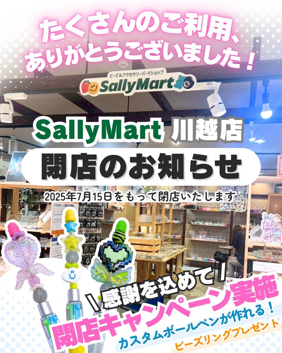 sally_mart_'s tweet image. 川越アトレ店閉店のお知らせ
限定メニューやノベルティご用意して
ご来店お待ちしております!