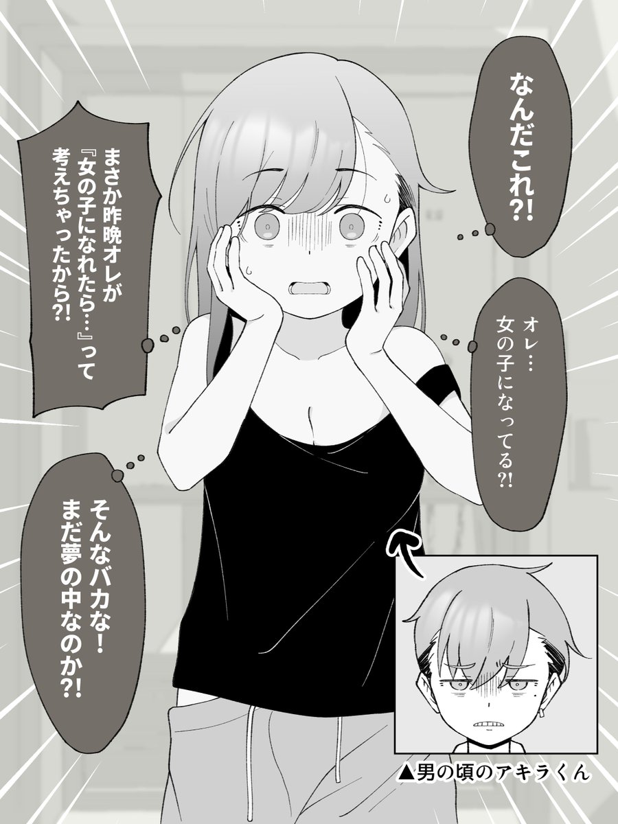 女の子になっちゃった、友達がほしいヤンキーくん。(1/2) 