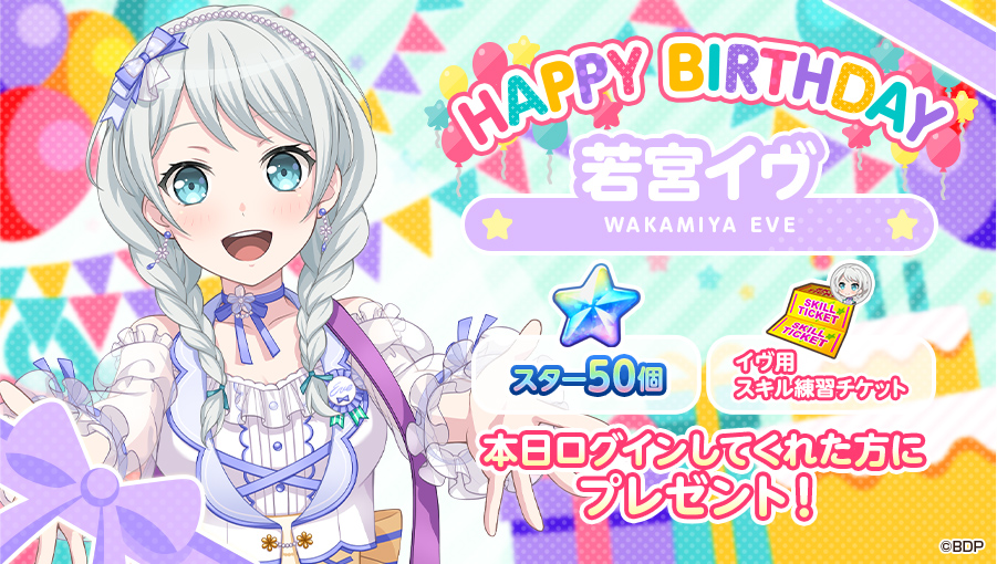 本日6月27日は、 Pastel＊Palettes キーボード担当 🎊🎁🎂若宮イヴの