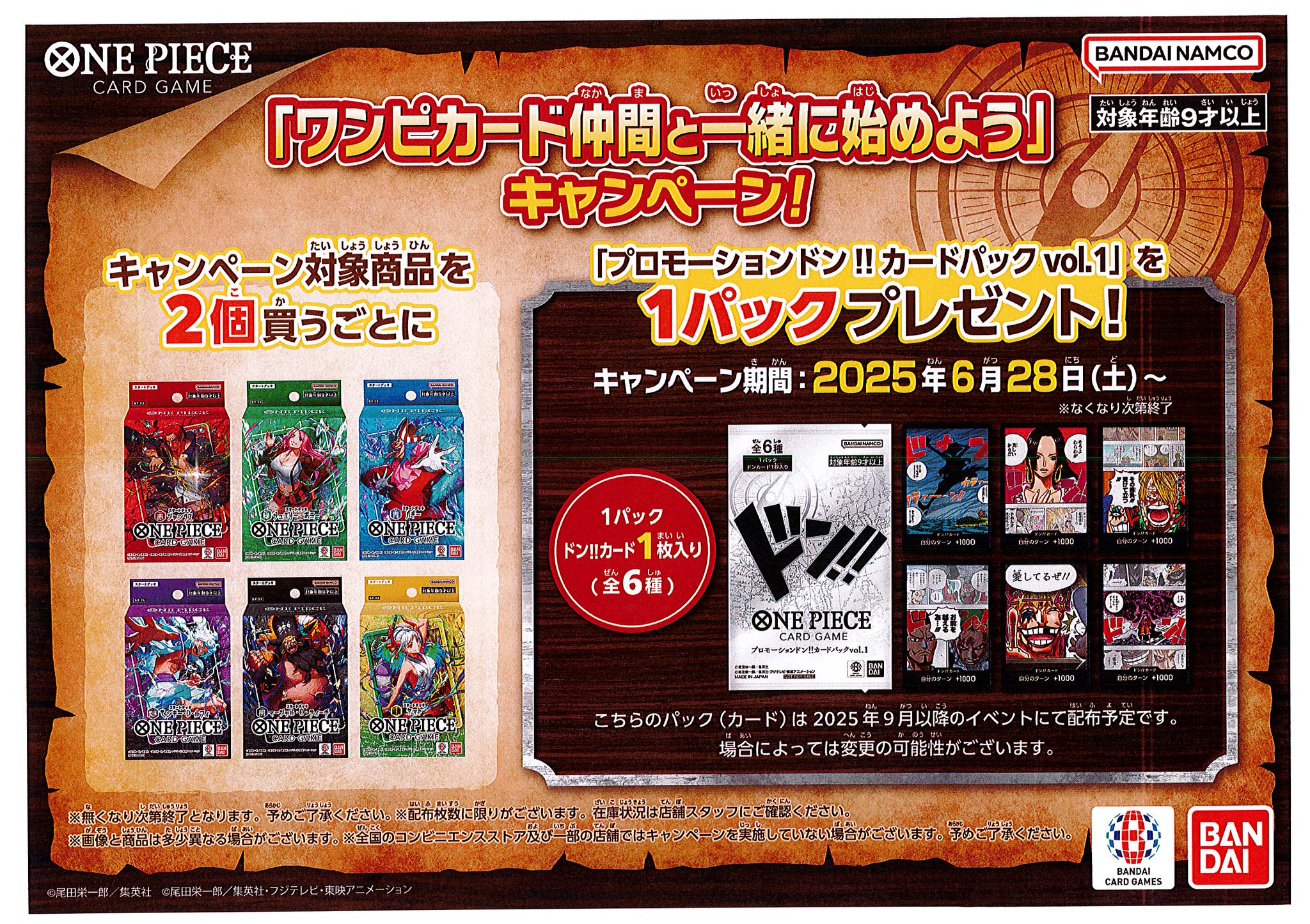 【各種10枚セット】　6種　コンプ　プロモーション　ドン!!カードパックvol1 1x One Piece TCG DON!! Card Pack Vol. 1 Sealed New Promo