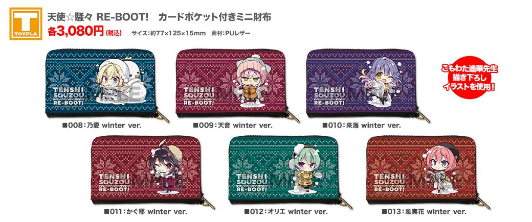 ゆずソフト 天使☆騒々 RE-BOOT 谷風天音　長財布 谷風天音】ゆずソフト3年振りの新作『天使☆騒々RE-BOOT』#02 - YouTube