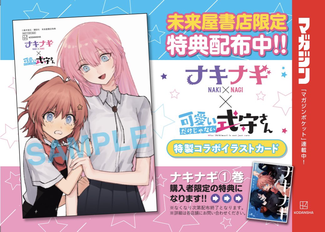ナキナギ　1巻　初版　特典　イラストカード　コンプリート ナキナギ 1巻 初版 特典 イラストカード コンプリート