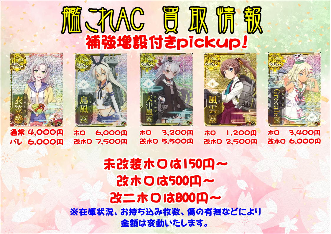 艦これアーケード 補強増設カードのpickup買取、今回は衣笠改二、島風