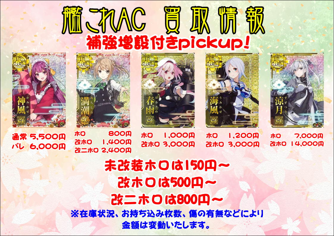 艦これアーケード 補強増設カードのpickup買取、今回は衣笠改二、島風