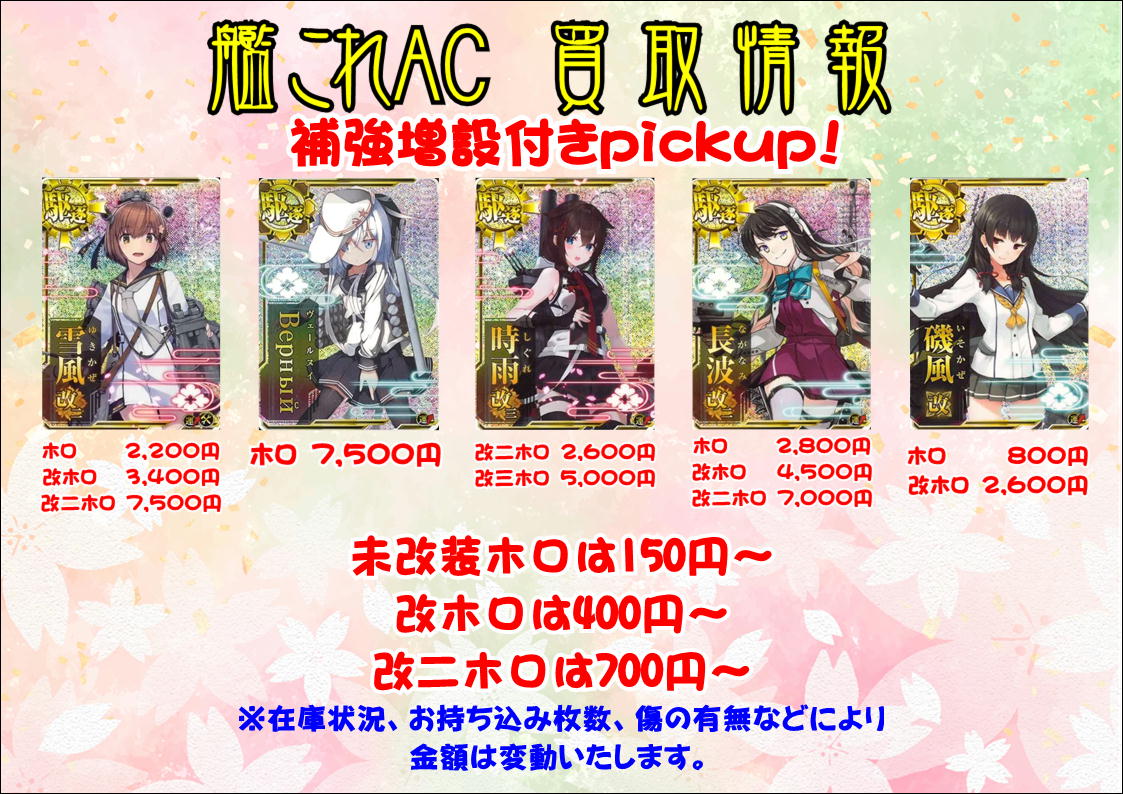 艦これアーケード 補強増設カードのpickup買取、今回は衣笠改二、島風
