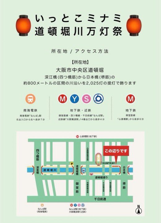 sp_vanilla's tweet photo. 🏮道頓堀川万灯祭2025🏮

207名のMINIちゃんで37灯の提灯をこちらの地図のエリアで献灯します💛

INIちゃんがずらっと並んでてとても素敵です✨ぜひ見て来てください✨

#大阪から世界へ灯せINIの光
#道頓堀川万灯祭2025
#FromMINI
#木村柾哉 https://t.co/ZN0AZpgGvw