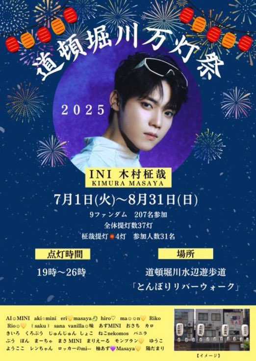 sp_vanilla's tweet photo. 🏮道頓堀川万灯祭2025🏮

207名のMINIちゃんで37灯の提灯をこちらの地図のエリアで献灯します💛

INIちゃんがずらっと並んでてとても素敵です✨ぜひ見て来てください✨

#大阪から世界へ灯せINIの光
#道頓堀川万灯祭2025
#FromMINI
#木村柾哉 https://t.co/ZN0AZpgGvw