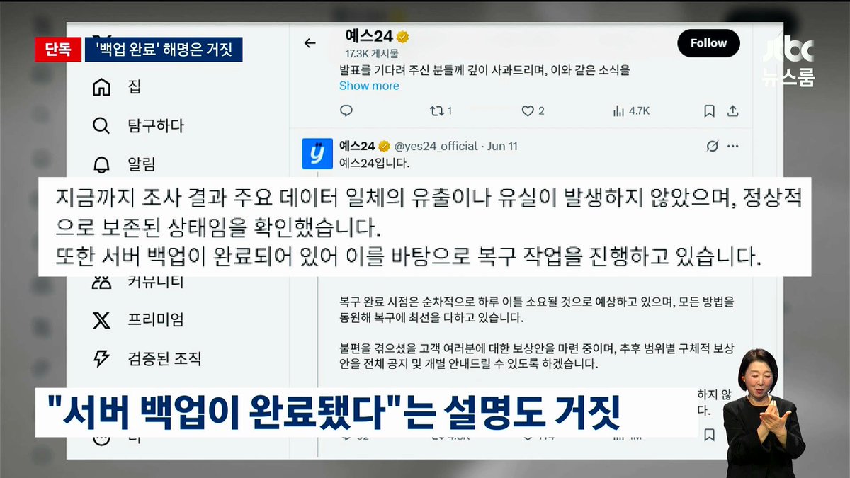 결국 예스24는 랜섬조직에게 비트코인을 주고 복구를 했다. 수십억원의 규모로 추정됨. 실제로 백업내용 자체가 없었다는 것. SK도  예스24도 왜 징벌적 손해배상이 필요한지를 스스로 보여주고 있다. .