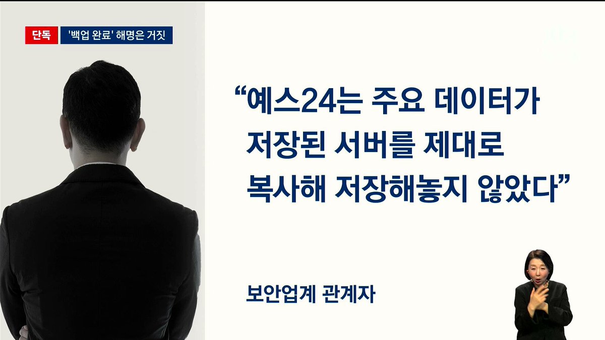 결국 예스24는 랜섬조직에게 비트코인을 주고 복구를 했다. 수십억원의 규모로 추정됨. 실제로 백업내용 자체가 없었다는 것. SK도  예스24도 왜 징벌적 손해배상이 필요한지를 스스로 보여주고 있다. .