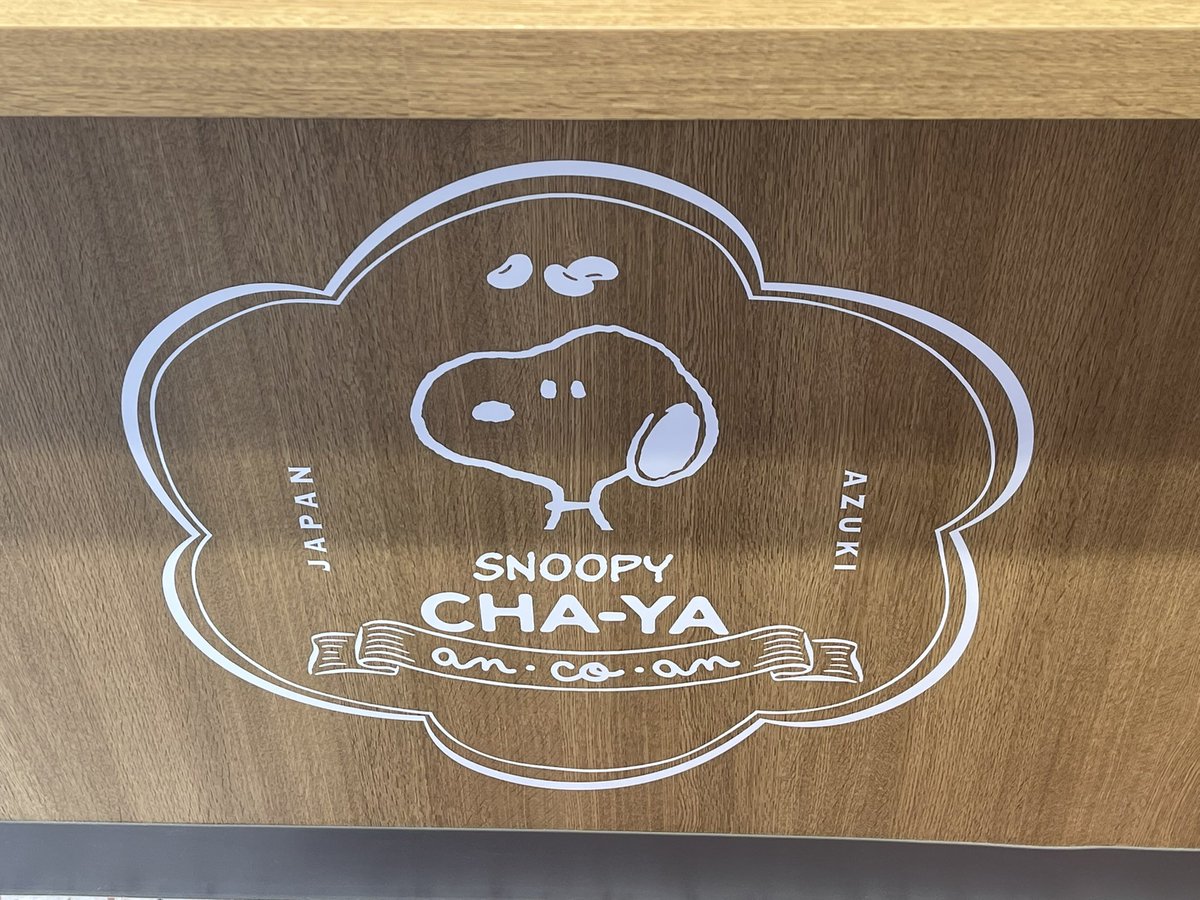 inos54879218's tweet photo. 川越から、帰宅しました♪
#SnoopyVillage の中を少し
#SNOOPY茶屋
#SnoopyChocolat
#WoodstockNest
#AnCoAn
内覧会は、嫁のお供です😅 https://t.co/9rM0BHhiPX