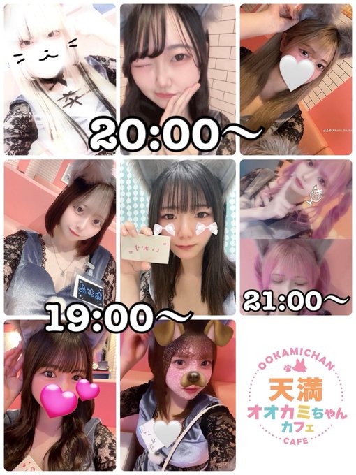 オオカミちゃんカフェ天満店のツイート