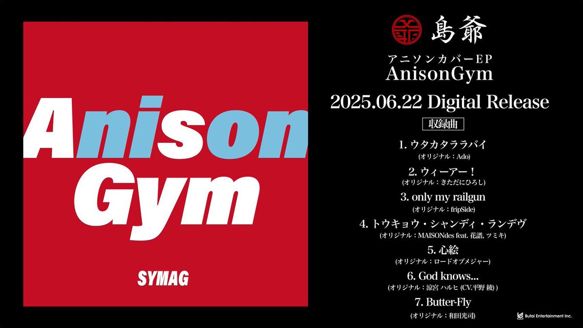 kumakitirou's tweet image. 島爺さんの『AnisonGym』
M4. トウキョウ・シャンディ・ランデヴ️ 弾かせていただきましたーー!!!
編曲&Gt 星くんのハイパーアレンジで、ハイパースラップしました✌️
ぜひーー!!!