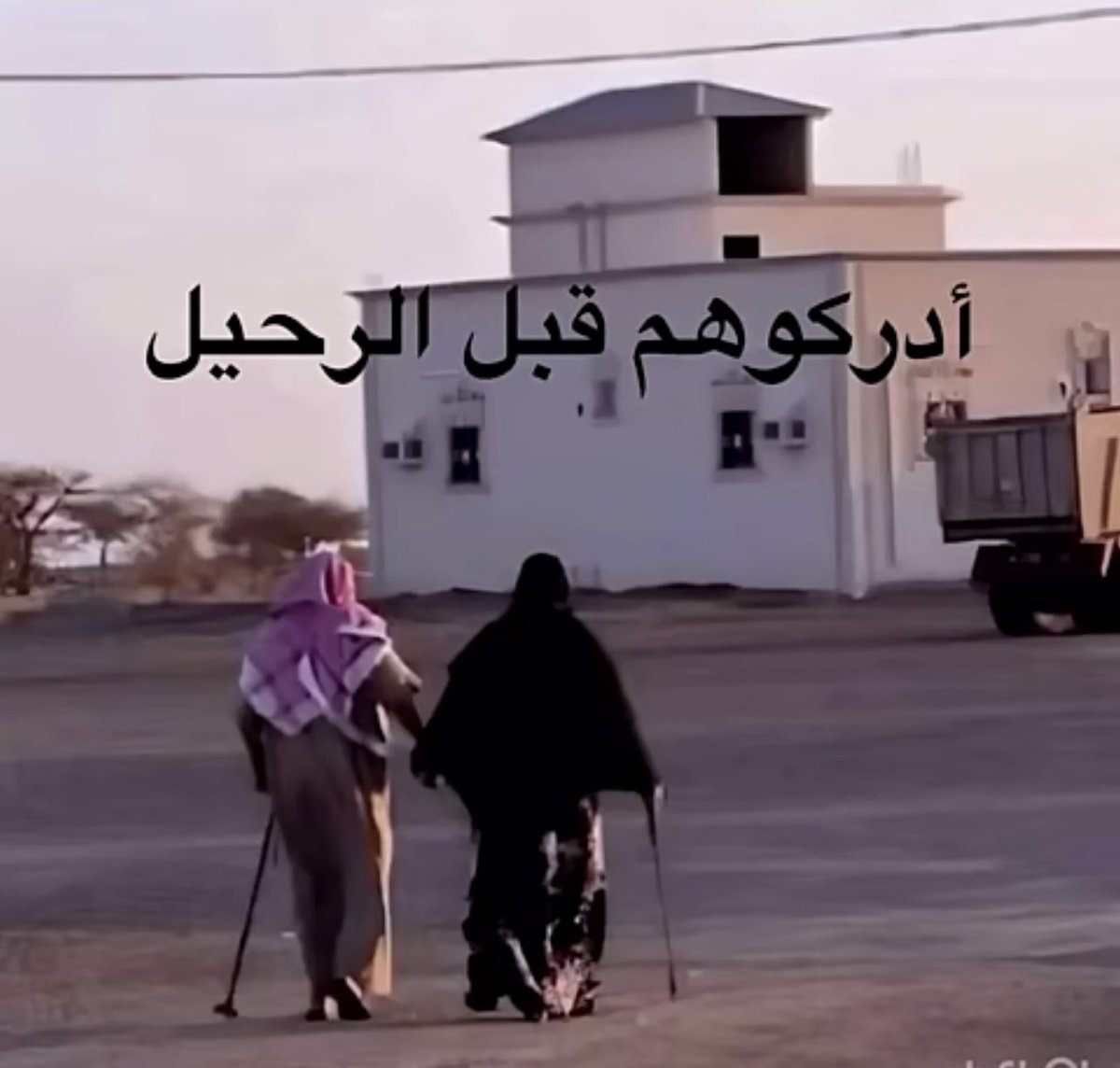لكل من يقرأ  ...

الله يجعل امي وامك وابوي وابوك من أهل الجنة 

#قـول_أمـين