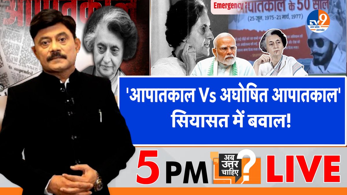 TV9 Uttar Pradesh (@tv9uttarpradesh) on Twitter photo 'आपातकाल Vs आपातकाल'
सियासत में बवाल!
सबसे लोकप्रिय डिबेट: पब्लिक का पसंदीदा शो
अमिताभ अग्निहोत्री के साथ शाम 5 बजे #live
#WATCH : youtube.com/watch?v=GIoYnQ…
#Emergency1975 <a href="/Aamitabh2/">Amitabh Agnihotri</a> <a href="/BJP4India/">BJP</a> <a href="/samajwadiparty/">Samajwadi Party</a> <a href="/yadavakhilesh/">Akhilesh Yadav</a> <a href="/INCUttarPradesh/">UP Congress</a> 'आपातकाल Vs आपातकाल'
सियासत में बवाल!
सबसे लोकप्रिय डिबेट: पब्लिक का पसंदीदा शो
अमिताभ अग्निहोत्री के साथ शाम 5 बजे #live
#WATCH : youtube.com/watch?v=GIoYnQ…
#Emergency1975 <a href="/Aamitabh2/">Amitabh Agnihotri</a> <a href="/BJP4India/">BJP</a> <a href="/samajwadiparty/">Samajwadi Party</a> <a href="/yadavakhilesh/">Akhilesh Yadav</a> <a href="/INCUttarPradesh/">UP Congress</a>