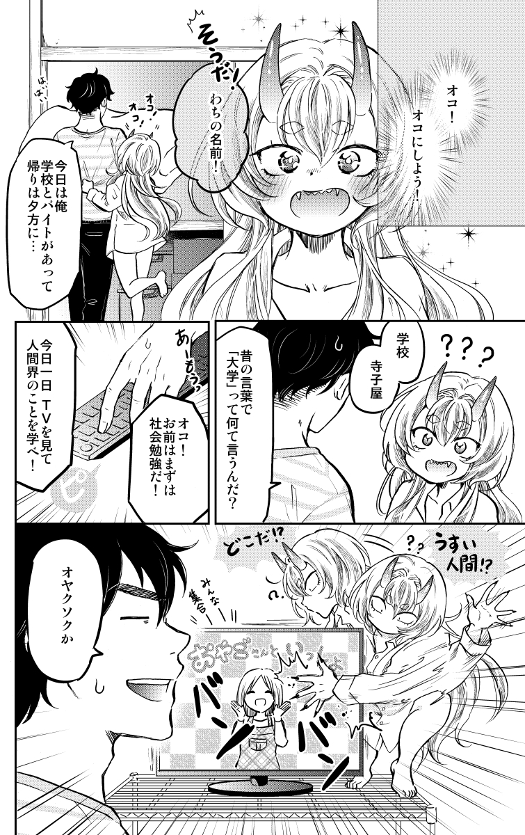 人喰い鬼を飼い慣らしたい!(3/7) 