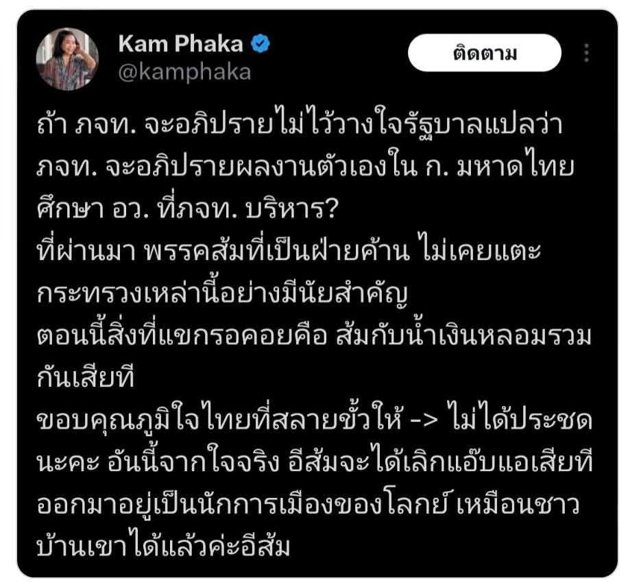 skongki2000's tweet photo. แล้วมันวกกลับมาด่าอีส้มได้ยังไงวะ 🤣😂 https://t.co/lKXIYrcoGj