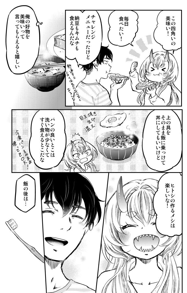 人喰い鬼を飼い慣らしたい!(4/7) 