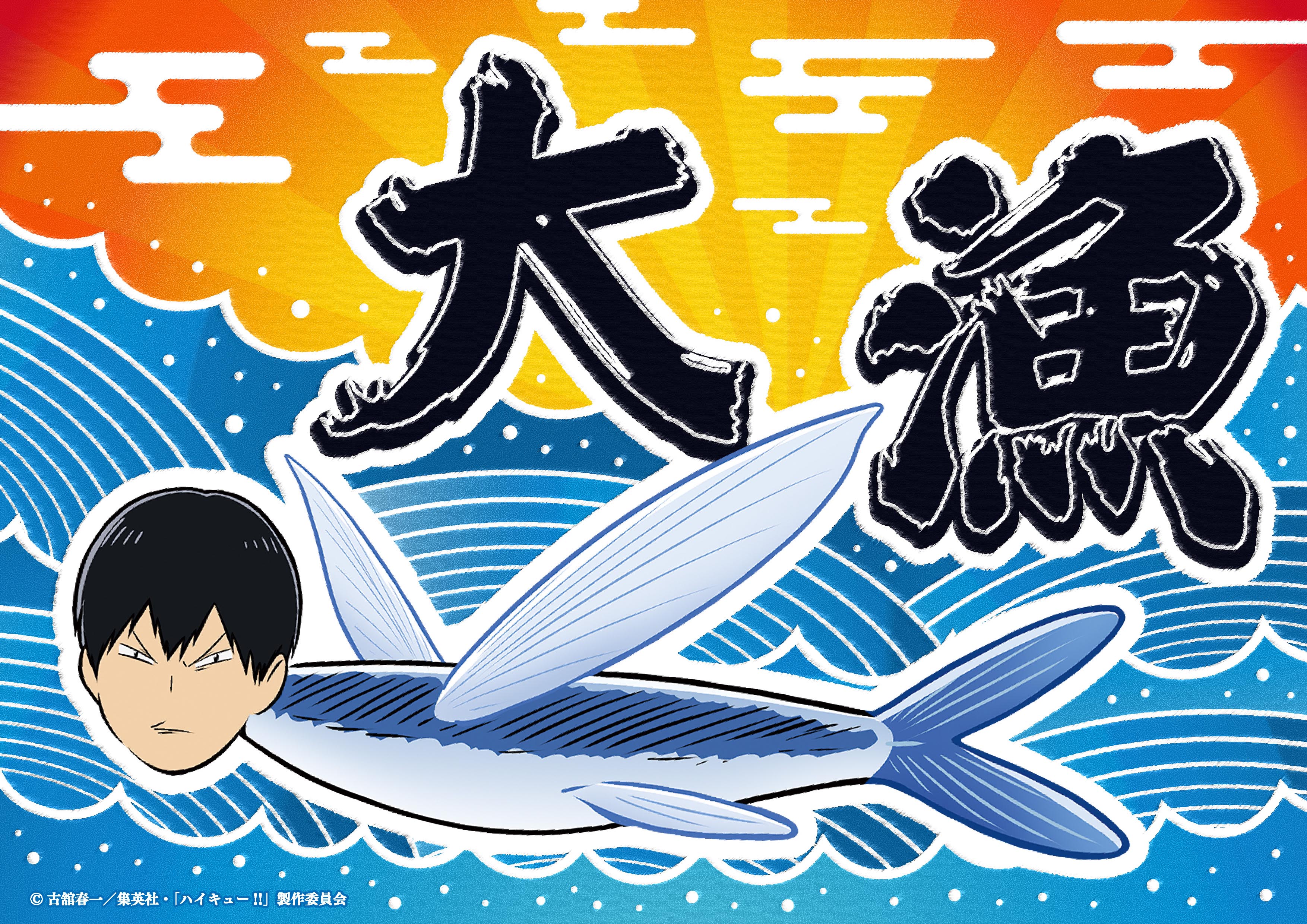 ハイキューファンパーク　かげやまトビウオ　つかみ取り ムービック宣伝中の人 on X: 