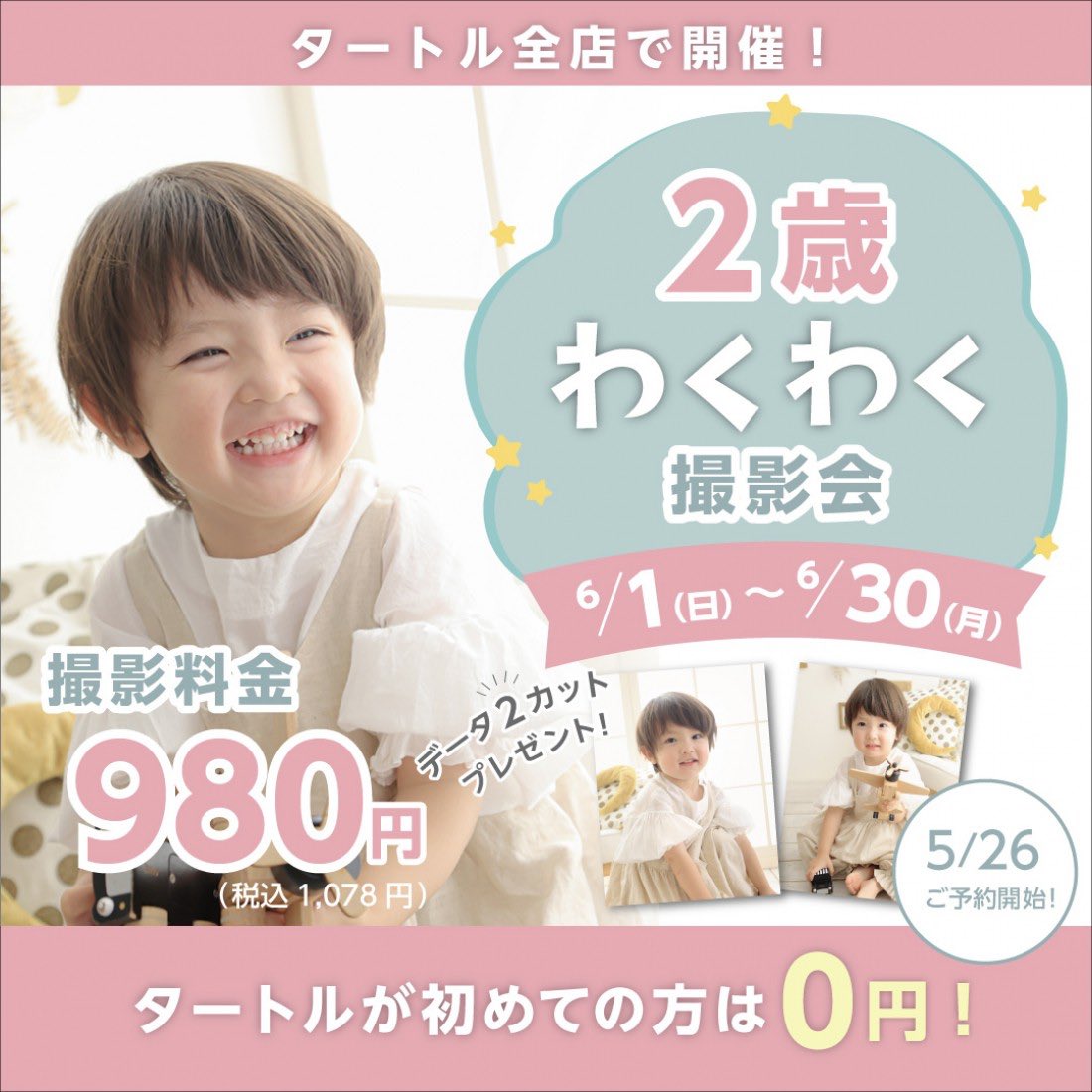 バースデーフォトは別のスタジオにしたけど、ちょうど対象のキャンペーン発見して無料で撮って貰えるみたいだからこれも予約してみた🫶🏻6月いっぱいなので1歳半〜2歳のママさんぜひ…！！！✨