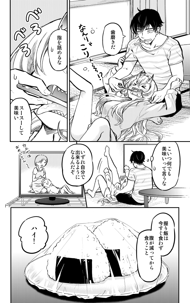 人喰い鬼を飼い慣らしたい!(5/7) 