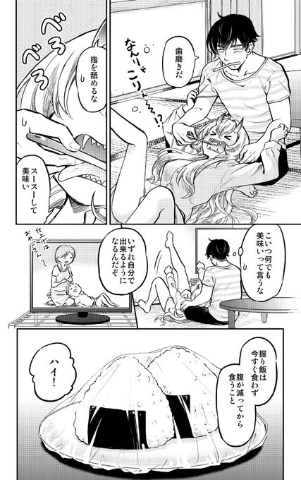 人喰い鬼を飼い慣らしたい!(5/7) 