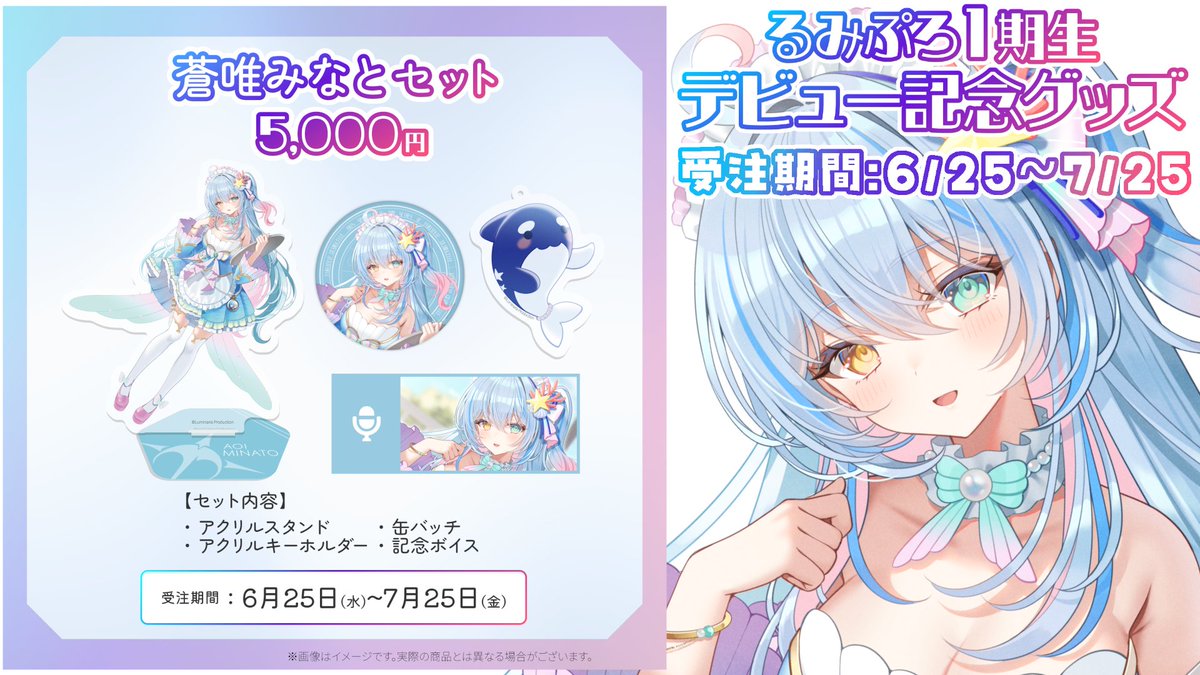 アニメ、Vtuberグッズ　まとめ ホロライブ所属タレントの新グッズがかわいい！ 七福神風の衣装の