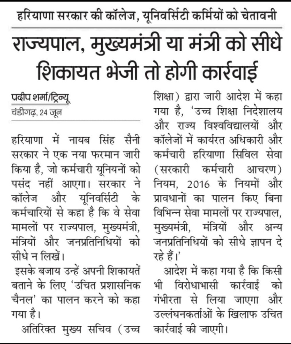 Team Bhupinder S Hooda (@bshooda) on Twitter photo рдХрд░реНрдордЪрд╛рд░рд┐рдпреЛрдВ рдкрд░ рд╕рд░рдХрд╛рд░ рдХрд╛ рддрд╛рдирд╛рд╢рд╛рд╣реА рд╣рдорд▓рд╛ тАФ рдЕрдм рд╢рд┐рдХрд╛рдпрдд рднреА рдЬреБрд░реНрдо!
рд╣рд░рд┐рдпрд╛рдгрд╛ рд╕рд░рдХрд╛рд░ рдХрд╛ рдирдпрд╛ рдлрд░рдорд╛рди рдХрд░реНрдордЪрд╛рд░реА рдирд╣реАрдВ, рдЧреБрд▓рд╛рдо рдмрдирд╛рдирд╛ рдЪрд╛рд╣рддрд╛ рд╣реИред
рдХреЙрд▓реЗрдЬреЛрдВ рдФрд░ рдпреВрдирд┐рд╡рд░реНрд╕рд┐рдЯреА рдХреЗ рдХрд░реНрдордЪрд╛рд░рд┐рдпреЛрдВ рд╕реЗ рдХрд╣рд╛ рдЧрдпрд╛ рд╣реИ рдХрд┐ рд╡реЗ рд╕реАрдзреЗ рдореБрдЦреНрдпрдордВрддреНрд░реА, рд░рд╛рдЬреНрдпрдкрд╛рд▓ рдпрд╛ рдордВрддреНрд░рд┐рдпреЛрдВ рдХреЛ рд╢рд┐рдХрд╛рдпрдд рди рднреЗрдЬреЗрдВ тАФ рд╡рд░рдирд╛ рдХрд╛рд░реНрд░рд╡рд╛рдИ рд╣реЛрдЧреАред
рдХреНрдпрд╛ рдпрд╣реА рд╣реИ рдХрд░реНрдордЪрд╛рд░рд┐рдпреЛрдВ рдкрд░ рд╕рд░рдХрд╛рд░ рдХрд╛ рддрд╛рдирд╛рд╢рд╛рд╣реА рд╣рдорд▓рд╛ тАФ рдЕрдм рд╢рд┐рдХрд╛рдпрдд рднреА рдЬреБрд░реНрдо!
рд╣рд░рд┐рдпрд╛рдгрд╛ рд╕рд░рдХрд╛рд░ рдХрд╛ рдирдпрд╛ рдлрд░рдорд╛рди рдХрд░реНрдордЪрд╛рд░реА рдирд╣реАрдВ, рдЧреБрд▓рд╛рдо рдмрдирд╛рдирд╛ рдЪрд╛рд╣рддрд╛ рд╣реИред
рдХреЙрд▓реЗрдЬреЛрдВ рдФрд░ рдпреВрдирд┐рд╡рд░реНрд╕рд┐рдЯреА рдХреЗ рдХрд░реНрдордЪрд╛рд░рд┐рдпреЛрдВ рд╕реЗ рдХрд╣рд╛ рдЧрдпрд╛ рд╣реИ рдХрд┐ рд╡реЗ рд╕реАрдзреЗ рдореБрдЦреНрдпрдордВрддреНрд░реА, рд░рд╛рдЬреНрдпрдкрд╛рд▓ рдпрд╛ рдордВрддреНрд░рд┐рдпреЛрдВ рдХреЛ рд╢рд┐рдХрд╛рдпрдд рди рднреЗрдЬреЗрдВ тАФ рд╡рд░рдирд╛ рдХрд╛рд░реНрд░рд╡рд╛рдИ рд╣реЛрдЧреАред
рдХреНрдпрд╛ рдпрд╣реА рд╣реИ