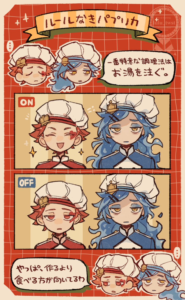 ありがとうマスシェフ🫑 
