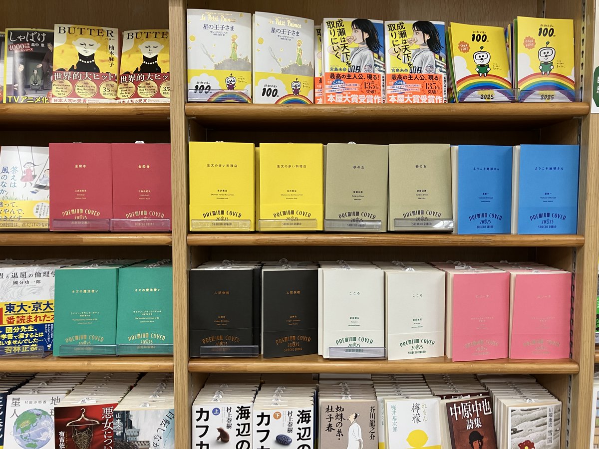 新フェア開始】『新潮文庫の100冊 2025』 今年も夏の文庫フェアが