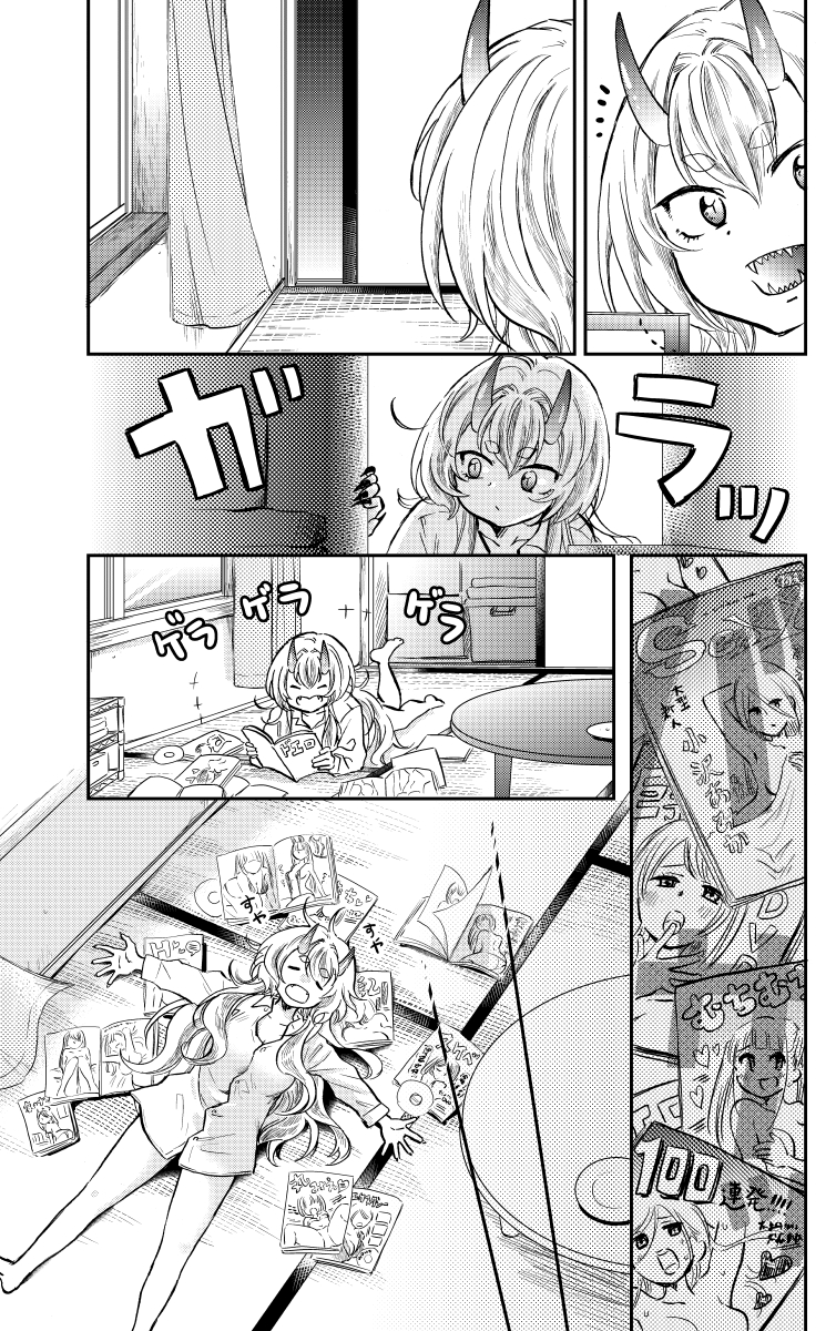 人喰い鬼を飼い慣らしたい!(6/7) 