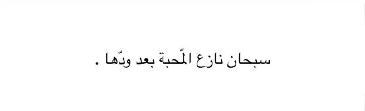qaqe1111's tweet photo. سبحانه : https://t.co/ajNVCsSRWS