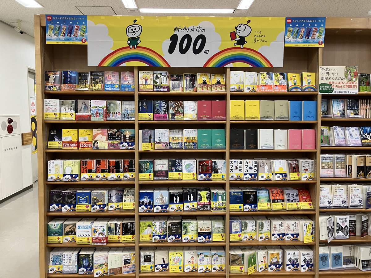新フェア開始】『新潮文庫の100冊 2025』 今年も夏の文庫フェアが