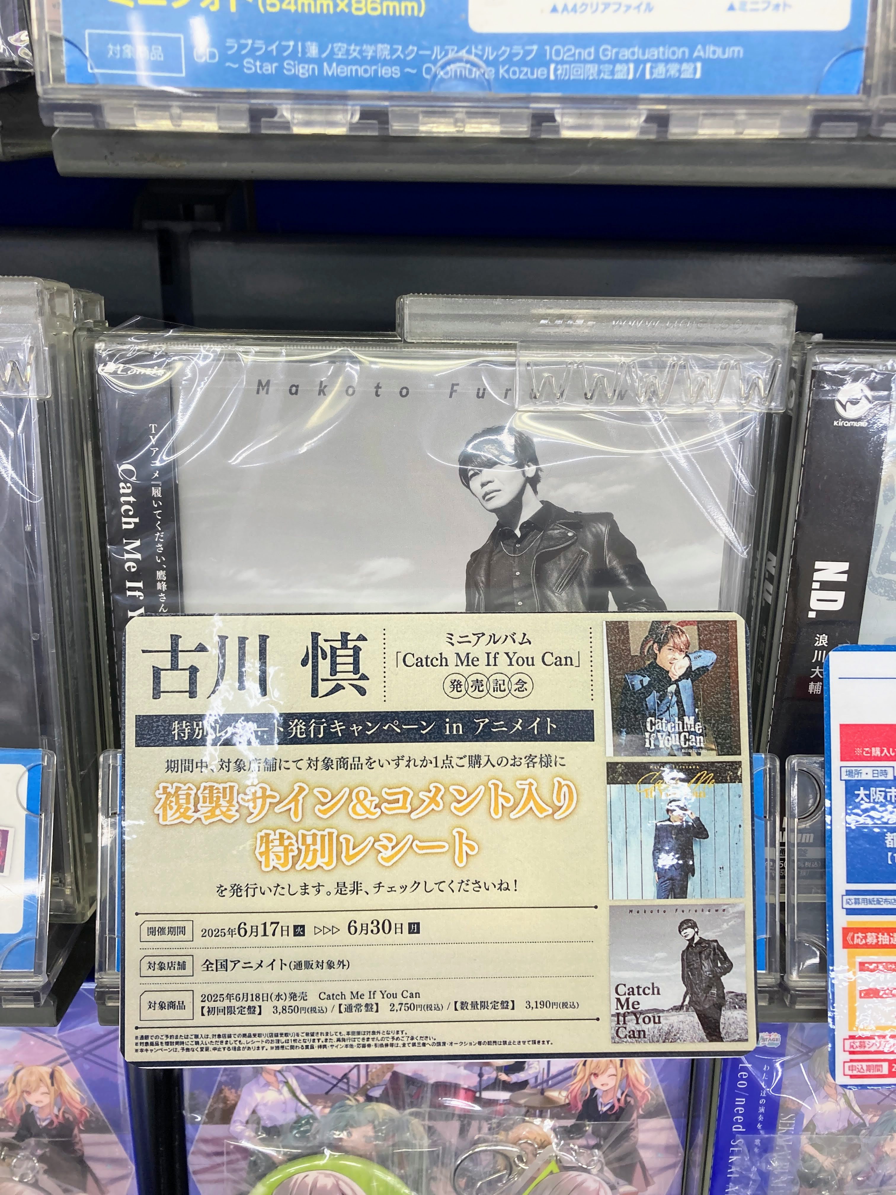 アニメイト Catch Me If You Can 　古川慎 ポスター アニメイト Catch Me If You Can 古川慎 ポスター アニメイト