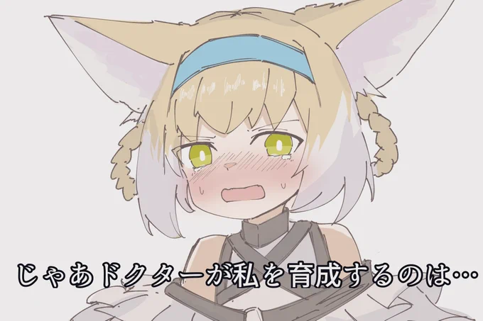 #アークナイツ 育成