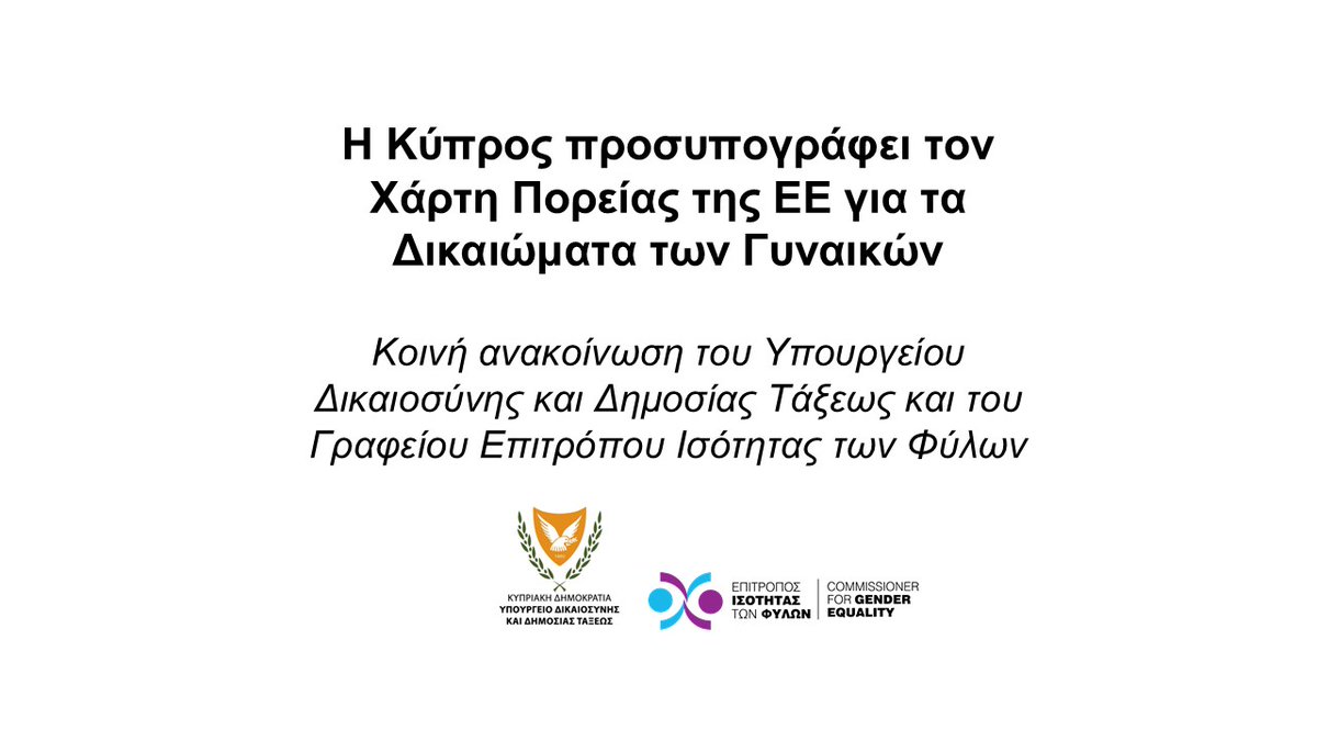 H Κύπρος υποστηρίζει τον 🇪🇺 Χάρτη Πορείας για τα Δικαιώματα των Γυναικών - επαναβεβαιώνοντας τη δέσμευσή μας για έμφυλη ισότητα ως θεμέλιο της δημοκρατίας

30 χρόνια από την #BPfA, συμβάλουμε σε κάθε προσπάθεια για  προώθηση των δικαιωμάτων των γυναικών

shorturl.at/UsK8C