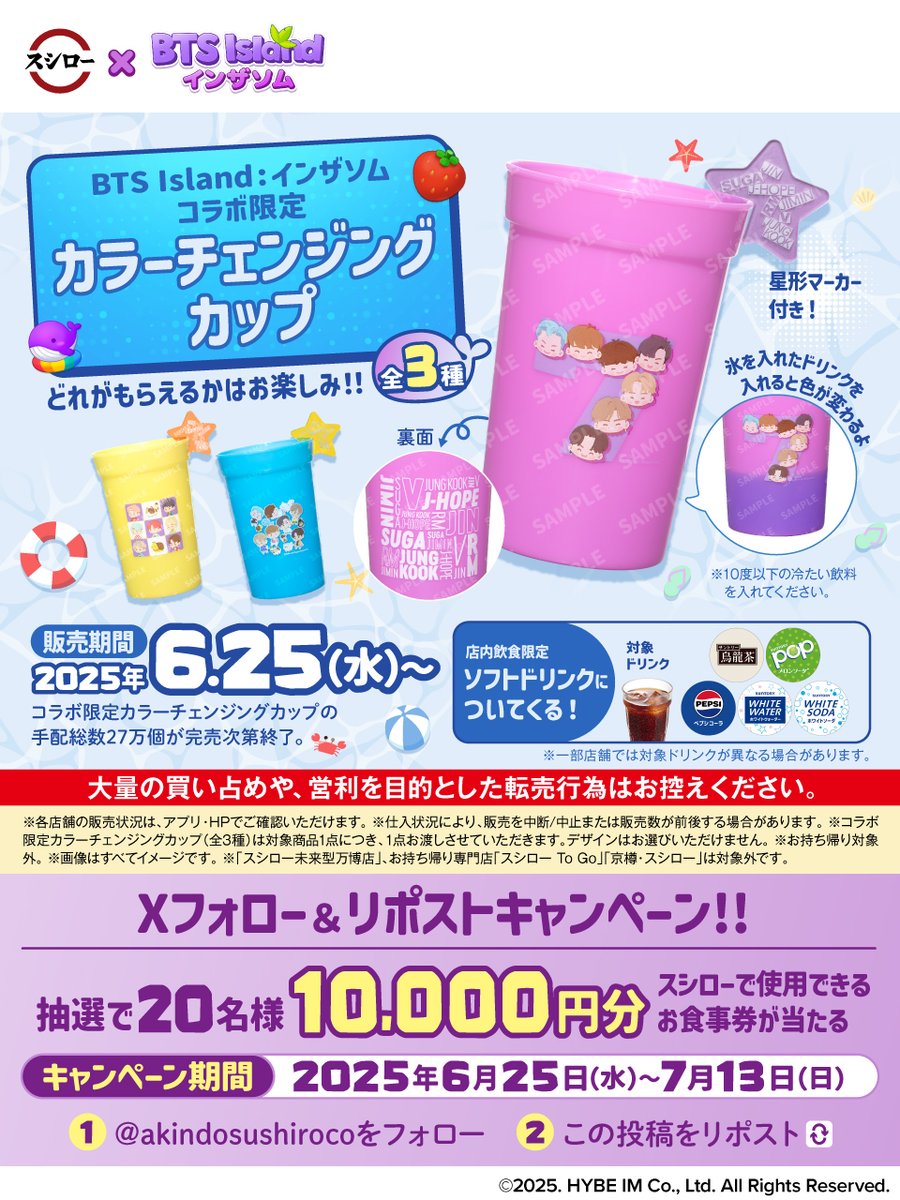 ／
#スシロー × #BTSIsland #インザソム
コラボ🏝️大好評開催中！！🐋💜
＼

🌞 #BTSIslandインザスシロー

抽選で20名様に🧧お食事券🧧が当たる🎁
1⃣<a href="/akindosushiroco/">スシロー</a>をフォロー📲
2⃣この投稿をいいね❤＆リポスト🔃

🏝️詳しくは ▶ akindo-sushiro.co.jp/campaign/detai…

#スシローBTSIslandインザソムコラボ