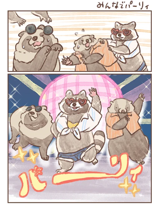 #たぬき 
#嫁のたぬきストーリー
完 