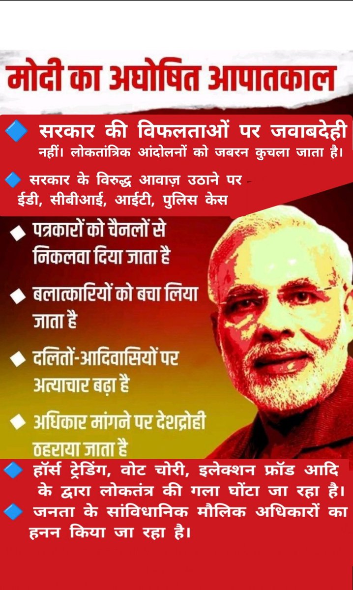 आपातकाल पर बयानबाजी करने वाले भाजपाईयों को शर्म आनी चाहिए था,
क्योंकि भाजपा सरकार की बीते 11 साल की शासनकाल में हम लोग अघोषित आपातकाल देख रहे हैं!