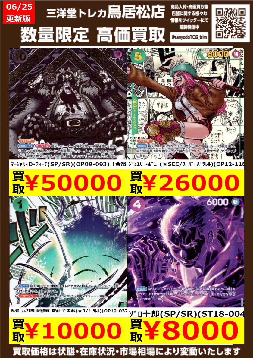 ジュエリー・ボニー【SEC】スーパーパラレル[OP12-118]