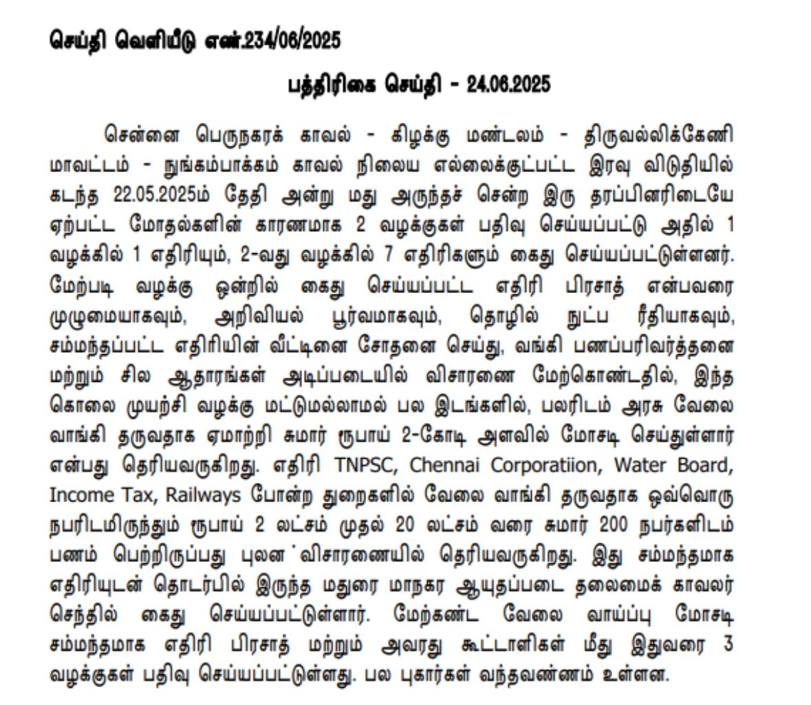TNPSC யில் வேலை வாங்கி தருவதாக கூறி பணம் கேட்டு வருவோரை நம்பி ஏமாறாதீர்கள். 

அதே போல் எங்கள் பயிற்சி நிறுவனத்தில் படித்தால் வேலை உறுதி என்று சொல்பவர்களையும் நம்பாதீர்கள். 

நமது உழைப்பே நமது வெற்றி ✌🏽