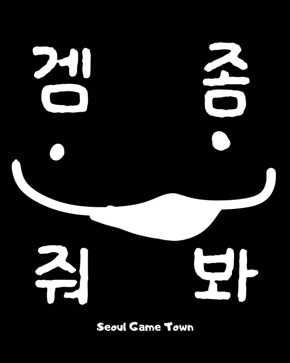 서울게임타운 Seoul Game Town tweet media