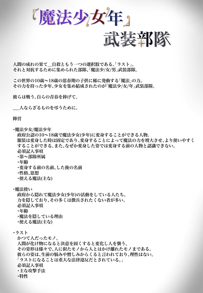 Reto_721's tweet image. 参加型企画
「魔法少/女/年」武装部隊
誰でも参加可能です。テンプレートはツリーから。
参加タグ
#魔法武装部隊_CS
二次創作タグ
#魔法武装部隊_FA