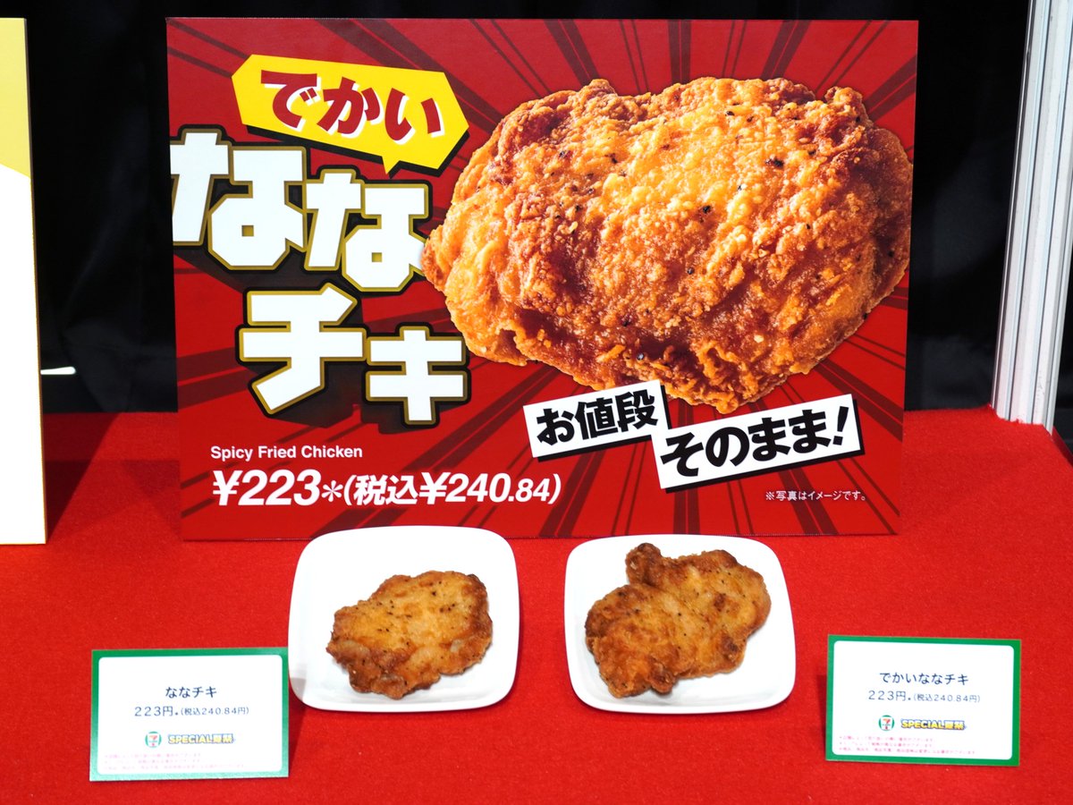 ナナチキ様 セブンイレブンで「でかい ななチキ」が7月10日発売、セブンの『なな